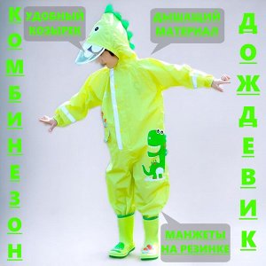 Комбинезон от дождя