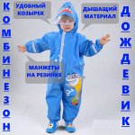 Дождевики, плащи, комбинезоны от дождя