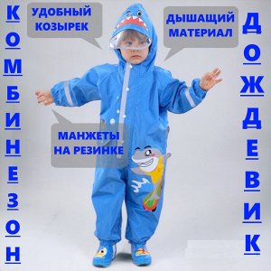 Комбинезон от дождя