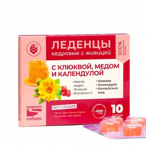 Леденцы с клюквой, медом и календулой без сахара