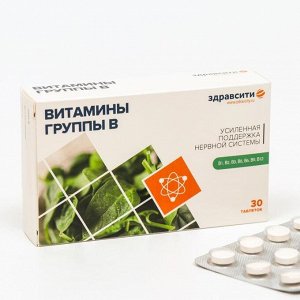 Витамины группы B Здравсити, 30 таблеток по 440 мг