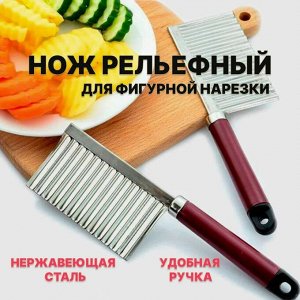 Овощерезка фигурная/Нож для нарезки