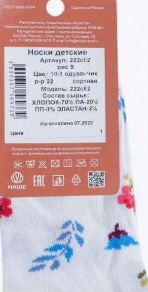 НАШЕ Носки для девочки хлопок цвет Одуванчик (Белые)
