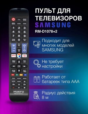Универсальный пульт для телевизоров Samsung (RM-L1078+2, LED LCD 3)D