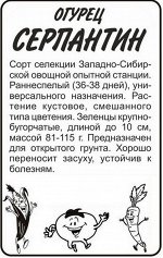 Огурец Серпантин 0,5г