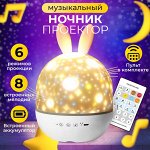 Беспроводная колонка - ночник с проекцией 2 в 1 &quot;Зайчик&quot; Cute Elf Projection Lamp