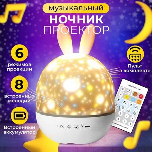 Беспроводная колонка - ночник с проекцией 2 в 1 "Зайчик" Cute Elf Projection Lamp