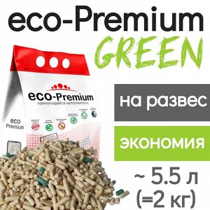 НА РАЗВЕС Наполнитель "ECO-Premium GREEN" без запаха, комкующийся (древесное волокно) 5,5 л (2 кг).