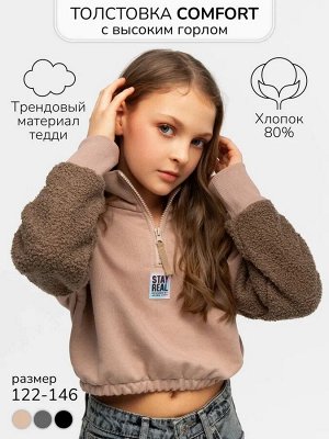Толстовка детская с молнией на горловине Amarobaby COMFORT, цвет какао