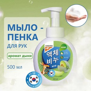 Kangaroo Home Жидкое мыло-пенка с ароматом дыни /500