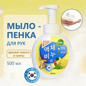 Kangaroo Home Жидкое мыло-пенка с ароматом манго и мяты /500