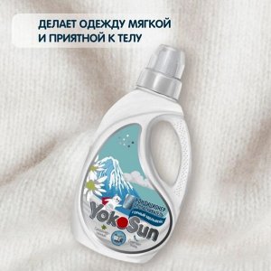 Горный эдельвейс, КОНДИЦИОНЕР-ополаскиватель для белья YokoSun, 1 л.