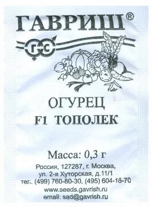 Огурец Тополек F1 0,3 гр