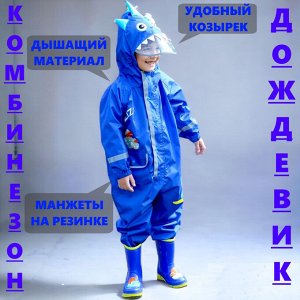 Комбинезон от дождя, цвет синий