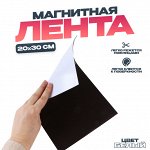 Магнитная лента «Создай магниты» белая