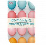 Красители для пасхальных яиц