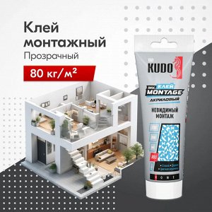 Клей монтажный акриловый прозрачный Невидимый монтаж KUDO Home 200 мл