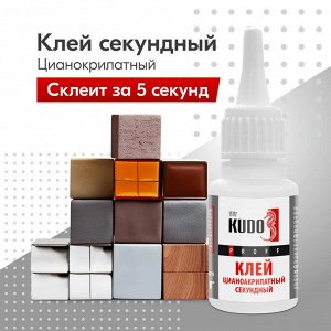 Клей секундный Супер цианоакрилатный универсальный KUDO 20 мл