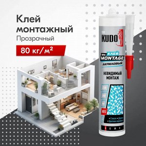 Клей монтажный акриловый прозрачный Невидимый монтаж KUDO Home 280 мл