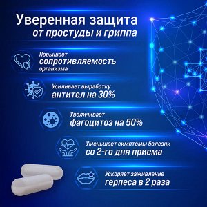 ИммуноСтимул - уверенная защита от простуды и гриппа. Противовирусное средство нового поколения