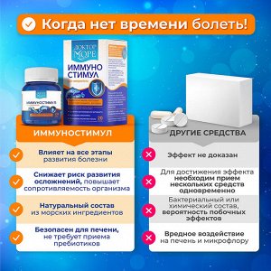 ИммуноСтимул - уверенная защита от простуды и гриппа. Противовирусное средство нового поколения