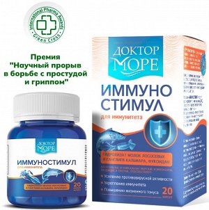 ИммуноСтимул - уверенная защита от простуды и гриппа. Противовирусное средство нового поколения