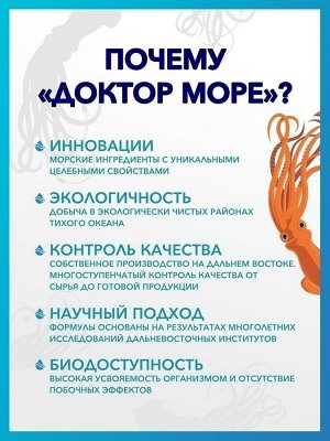 Доктор Море КардиоЗащита 30 капсул по 0,5 г. Улучшает нервную систему, снижает холестерин, при аритмии