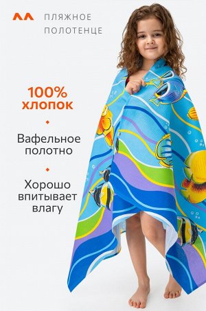 Полотенце пляжное вафельное 80x150 см Happy Fox Home