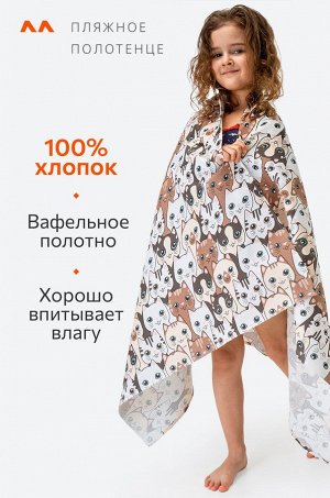 Полотенце пляжное вафельное 80x150 см Happy Fox Home