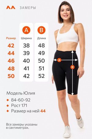 Женские велосипедки из вискозы Happyfox