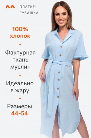 Happy Fox Женское платье-рубашка из муслина