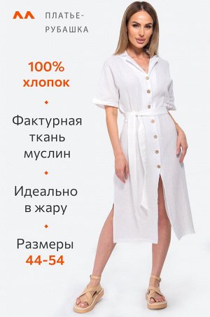 Женское платье-рубашка из муслина Happyfox