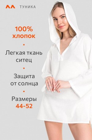 Хлопковая пляжная эко-туника с капюшоном Happyfox