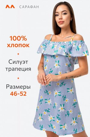 Женский летний сарафан Happyfox