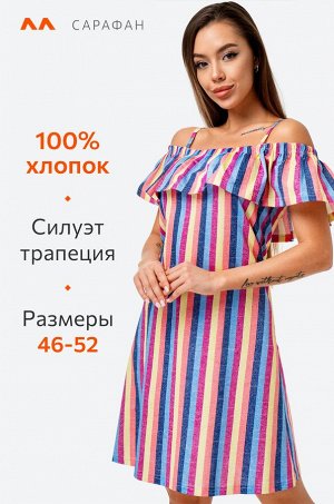 Женский летний сарафан Happyfox
