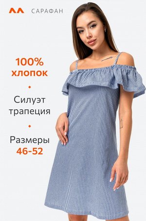 Женский летний сарафан Happyfox