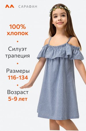 Сарафан для девочки Happyfox