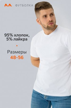 Мужская футболка из хлопка с лайкрой с V-вырезом Happyfox
