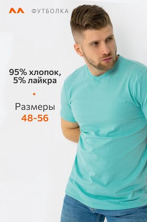 Мужская футболка из хлопка с лайкрой с V-вырезом Happyfox