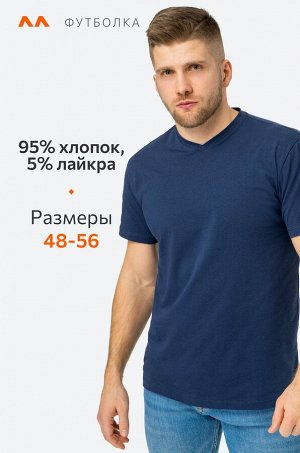 Мужская футболка из хлопка с лайкрой с V-вырезом Happyfox