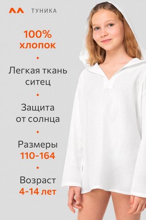 Хлопковая пляжная эко-туника с капюшоном Happyfox