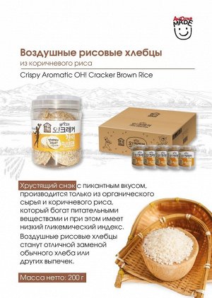 Воздушные рисовые хлебцы из коричневого риса  Korea Rice Tech Brown Rice Cracker