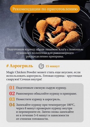Острая приправа для жареной курицы по-корейски HIMALL Magic Chicken Powder Spicy, 120 гр