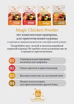 Острая приправа для жареной курицы по-корейски HIMALL Magic Chicken Powder Spicy, 120 гр