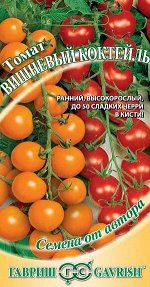 Томат Вишнёвый Коктейль 0,05г