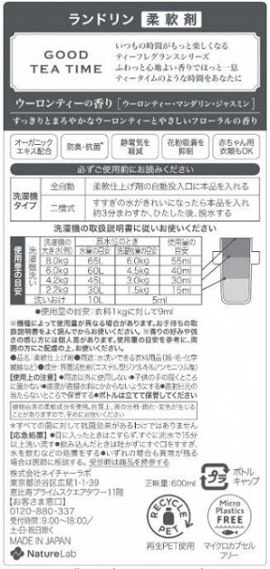 LAUNDRIN Laundry Softener Oolong Tea - кондиционер-смягчитель для белья с ароматом чая Улун