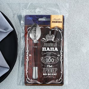 Ложка чайная с гравировкой «Любимый папа», 3x14 см