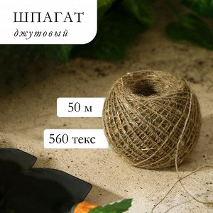 Шпагат льняной для подвязки растений, 50 м, 560 текс, 1 нить, лён, Greengo