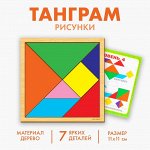Головоломка «Танграм», 11x11 см, 7 деталей