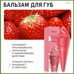Бальзам для губ c экстрактом клубники